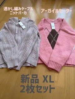 gu 透かし編みケーブルニットパーカ&アーガイルセーター XL 新品2枚セット♪