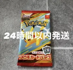 マクドナルドプロモ10パック ポケモンカードゲーム プロモ マクドナルド マック 10パック