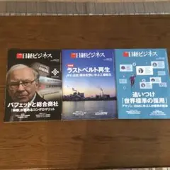 日経ビジネス 2025年号 3冊セット