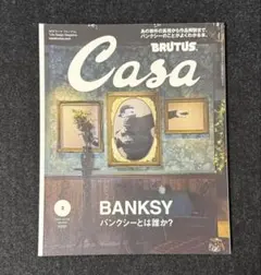 Casa BRUTUS 2020年3月号 バンクシー特集