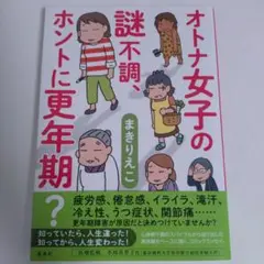 オトナ女子の謎不調、ホントに更年期?