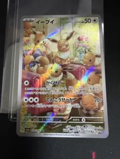 イーブイ AR 078/066 SV5a Eevee AR Pokemon - メルカリ