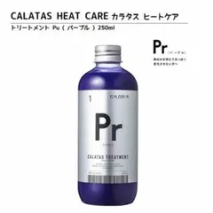 カラタストリートメントヒートケア Pr〈ヘアトリートメント〉のサムネイル
