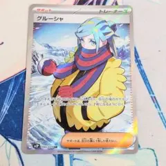 【値下げしました！！】ポケモンカード グルーシャ SRのサムネイル
