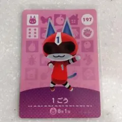 あつまれどうぶつ　amiibo カード1号　アミーボカード一号　アミーボ1号