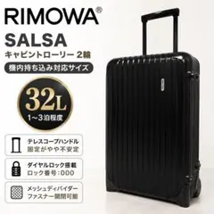 廃盤品 リモワ サルサ 110L 2輪 黒 - メルカリ