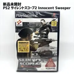 新品未開封 PS2 サイレントスコープ2 イノセント スウィーパー