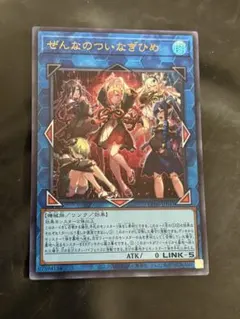遊戯王 ぜんなのついなぎひめ ウルトラ カオスオリジンズ - メルカリ