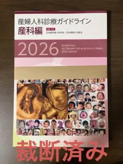 裁断済み】産婦人科の画像診断 第2版 - メルカリ