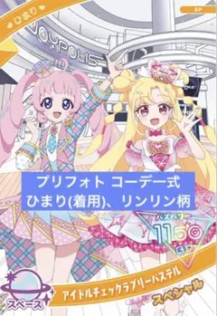 アイプリバース アイドルチェックラブリーパステル フルコーデ