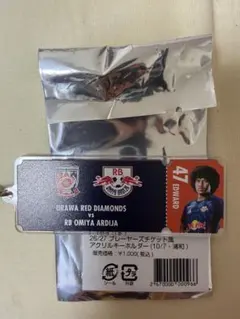 RB大宮アルディージャ 47 エドワード真秀　チケット風キーホルダー