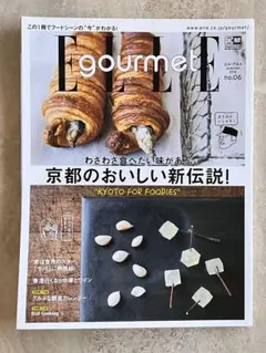 エルグルメ 2018