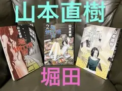 2025年最新】山本直樹 漫画の人気アイテム - メルカリ