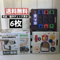 今だけ特別特化【完品】 ミュージカルキッズランドDX ショコラ トイパネルセット