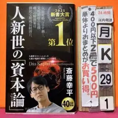 人新世の「資本論」