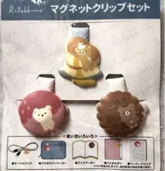 2025年最新】リラックマ マグネット クリップの人気アイテム - メルカリ