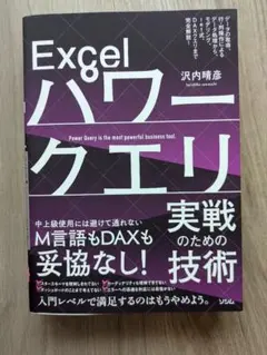 Excelパワークエリ実戦のための技術 データの取得、行・列操作によるデータ処…