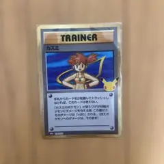 ポケモンカード30周年　カスミ 復刻