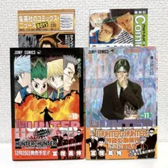 初版 HUNTER×HUNTER ハンターハンター 10巻 11巻 帯 小冊子付