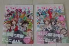 ガールズ&パンツァー 戦車道大作戦！戦車道の心得 2冊セット