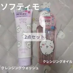 ソフティモ ちいかわ クレンジング 2点セットのサムネイル