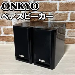 2026年最新】オンキヨー ONKYO ブックシェルフスピーカーの人気
