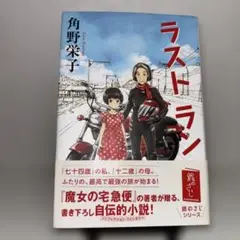 ラスト ラン