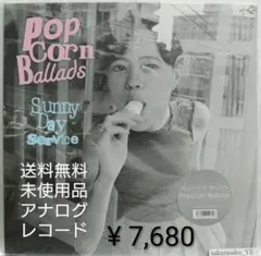 未使用品 アナログレコード　サニーデイ・サービス　Popcorn Ballads
