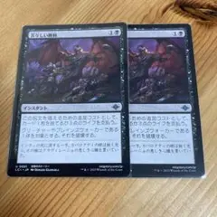 苦々しい勝利 2枚セット