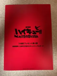 劇場版 ハイキュー!! 白鳥沢学園高校の決戦