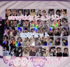 straykidsスキズ ヒョンジンhyunjin トレカ まとめ売り 1