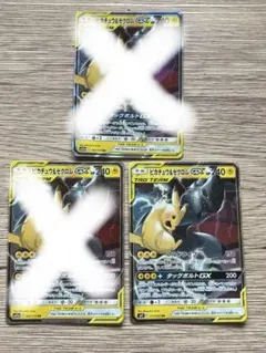 ピカチュウ&ゼクロムGX RR PSA10 ポケモンカード 3連番 ピカゼク ピカチュウ&ゼクロムGX RR PSA10 ポケモンカード 連番 ピカゼク