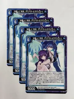 Z/Xゼクス　『命慟』と『兇拐』 ティアマト＆ラマシュトゥ【プロモ】４枚セット