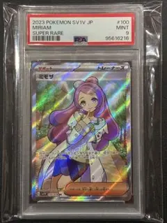 【PSA9】【#100激レア】ミモザ SR ポケモンカード　ポケカ
