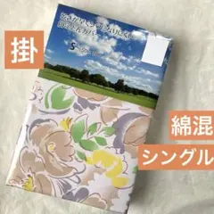 新品　掛け布団カバー　シングル　花柄　綿混　掛布団カバー　全開ファスナー