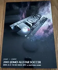 2003 JOMO ALLSTAR SOCCER パンフレット