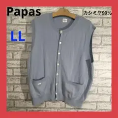 美品 パパス Papas カシミヤ　ニットベスト　メンズ LL