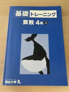 2025年最新】四谷大塚 予習シリーズ 算数 4年上の人気アイテム