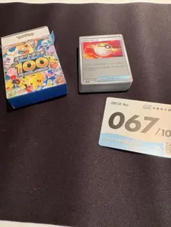 スタートデッキ100 67番