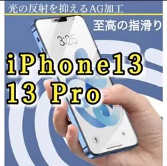 ゲームにも最適☆サラサラの指滑り【iPhone13，13 Pro】最強 film