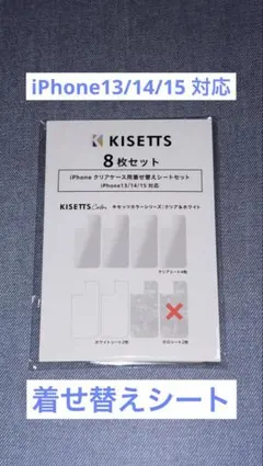 iPhone 13 14 15 着せ替えシート インナーシート