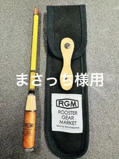 【未使用品】RGM SPEC3 OT 120のサムネイル