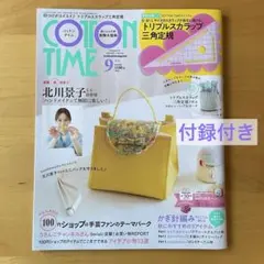 COTTON TIME 2025年 9月号
