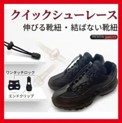 値下げ中【新品】バンジーロープシューレース　結ばない靴紐　クイック シューレースのサムネイル