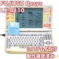 最終値下げ‼️希少‼️富士通　OASYS 30 SF　ワープロ　付属品多数‼️ 緊急値下げ‼️希少‼️富士通 OASYS 30 SF ワープロ 付属品多数