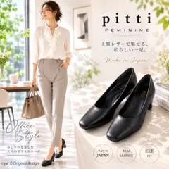 美品♪ ピッティ Pitti パンプス 本革 スクエアトゥ 幅広 23.5cmのサムネイル