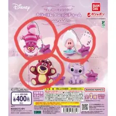 ディズニーキャラクター　カラーコレクションチャーム　パープル