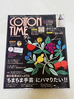 [美品】コットンタイム2022年9月号 付録・型紙あります