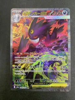 ポケモンカード メガゲンガーex sar MEGAドリーム センタリング良好