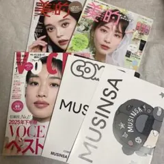 美容雑誌4冊セット